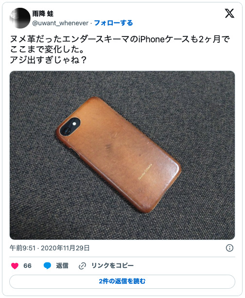 Hender Scheme（エンダースキーマ）の経年変化2