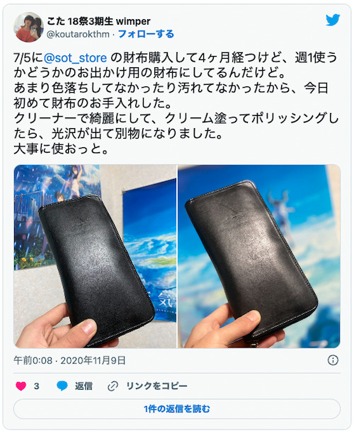 sotの財布の良い評判3