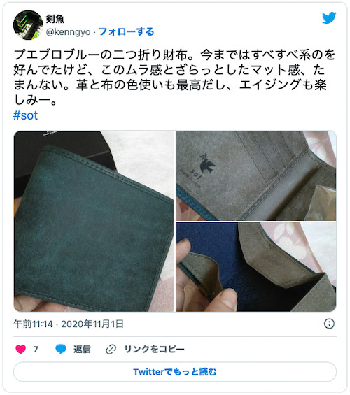 sotの財布の良い評判4