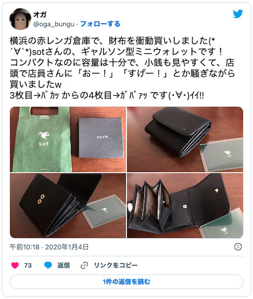sotの財布の良い評判7