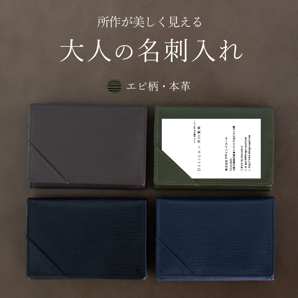 スタイルイコールのメンズ名刺入れ
