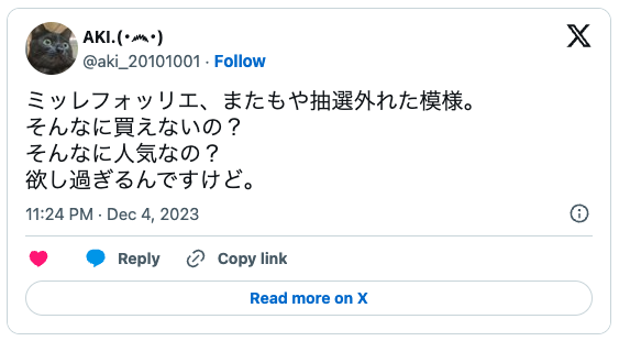エムピウのミッレフォッリエの抽選で外れた人の口コミ2