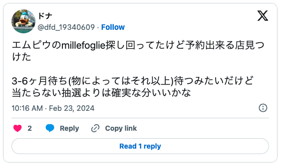 エムピウのミッレフォッリエの店舗予約をした人の口コミ2